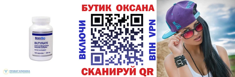 закладки  Новоалександровск  БУТИРАТ 99% 